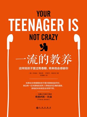 cover image of 一流的教养